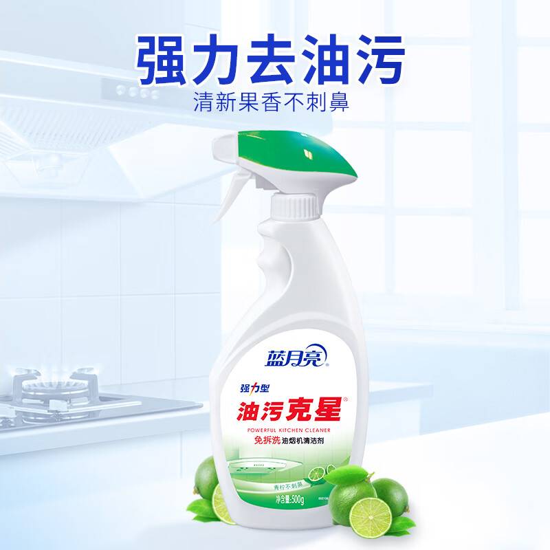 蓝月亮 油污克星 500g*2（青柠香） 油烟机清洗剂 亮净厨房清洁剂 强力型油污清洁剂 油烟净