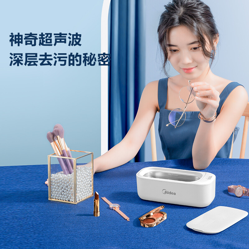 美的（Midea）超声波清洗机 眼镜清洗机 首饰剃须刀手表假牙牙套神器 UV紫外线除菌 超声波洗眼镜 MHJ45-01VW