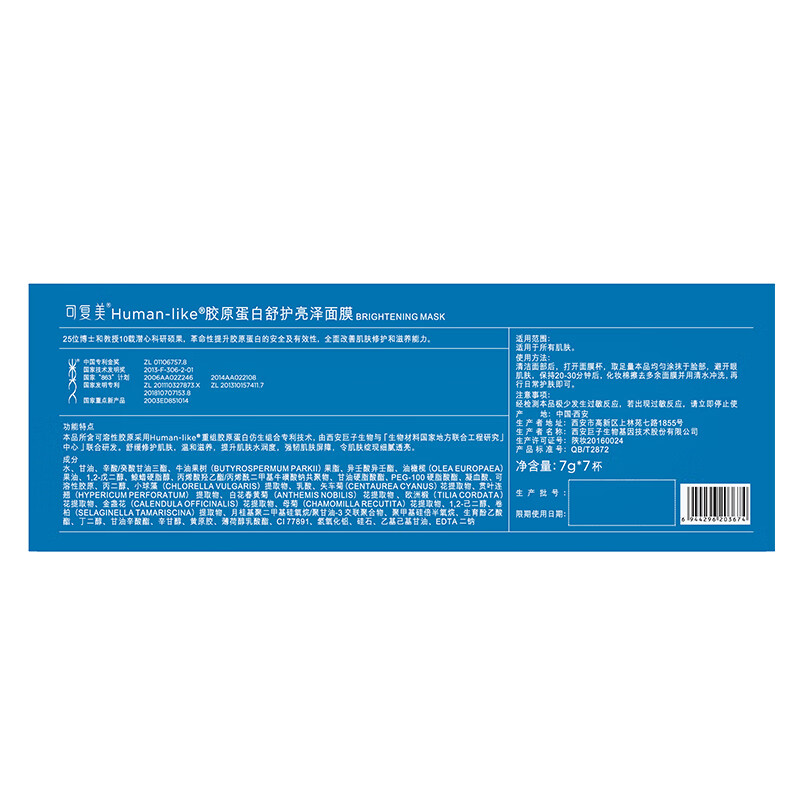 可复美 Human-like胶原蛋白舒护亮泽面膜7g*7杯 涂抹白膜补水修护便携小蓝杯