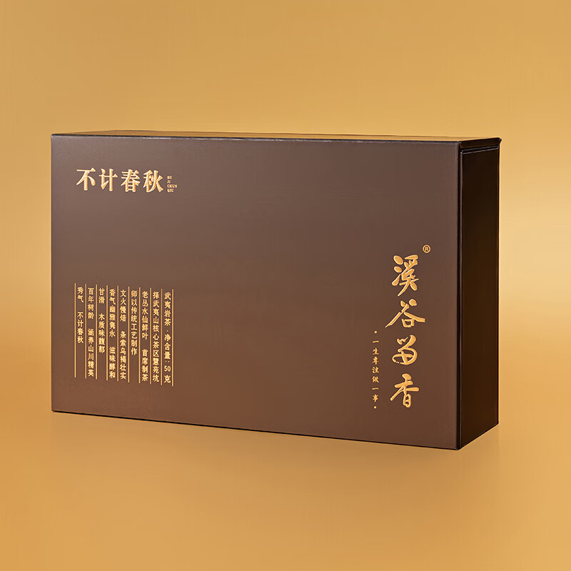 溪谷留香 不计春秋 武夷正岩慧苑坑 老丛水仙木质丛香浓郁 礼盒装50g