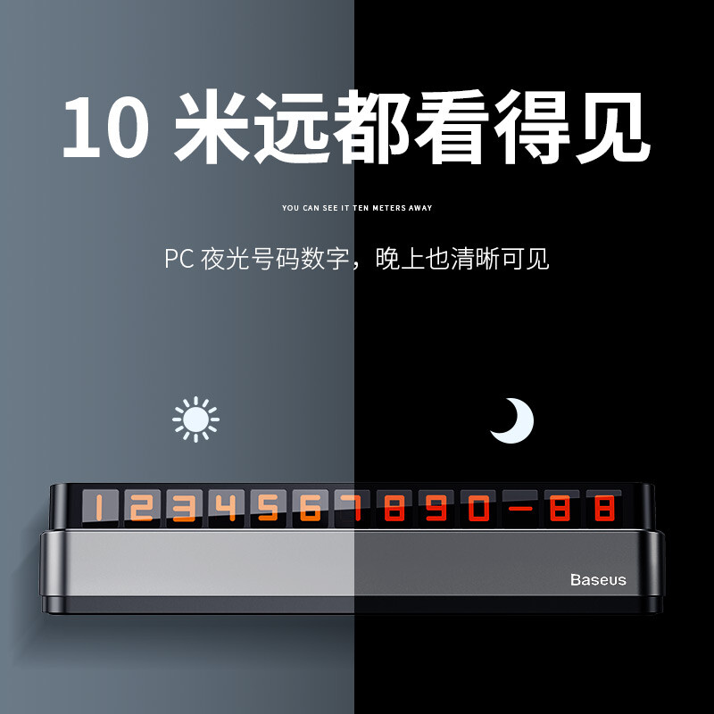 倍思（Baseus） 挪车电话牌 临时停车牌 车载移车电话牌汽车用品隐藏式一键防骚 【银色】可隐藏耐高温+送6组号码