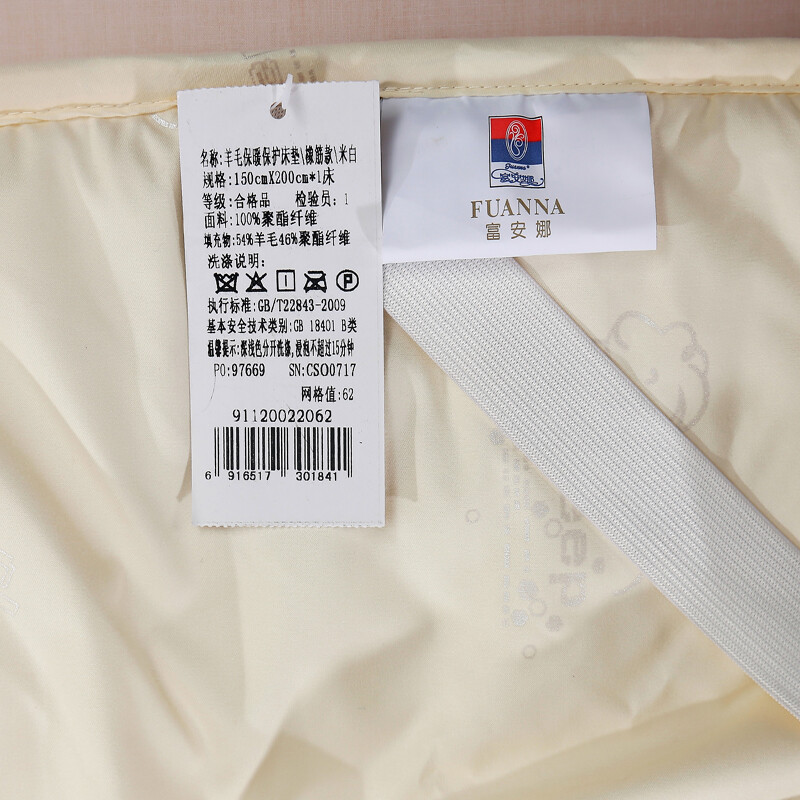 富安娜家纺床垫 保护床垫床褥垫 羊毛纤维保暖防滑 双人可折叠保护垫 120*200cm