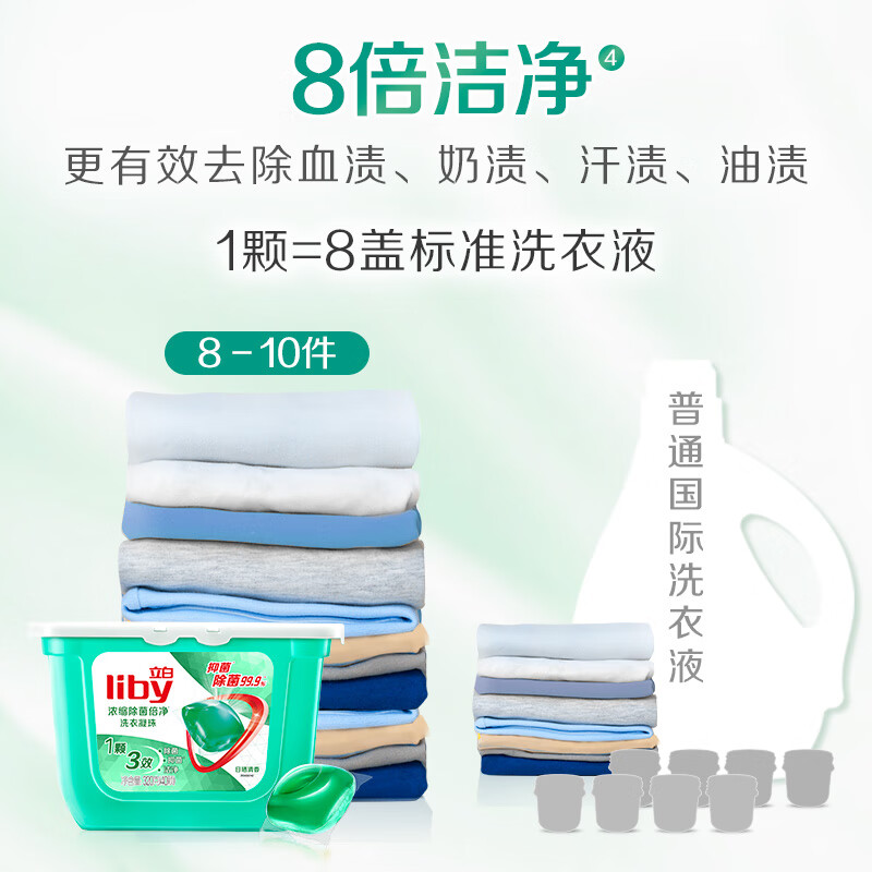 立白洗衣凝珠 除菌除螨抑菌洁净 浓缩洗衣液 洗衣球 40颗