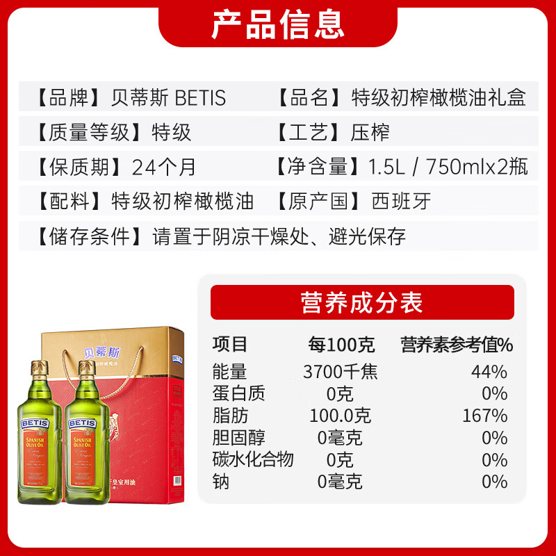 贝蒂斯（BETIS）食用油 特级初榨橄榄油750ml*2礼盒 西班牙原装进口