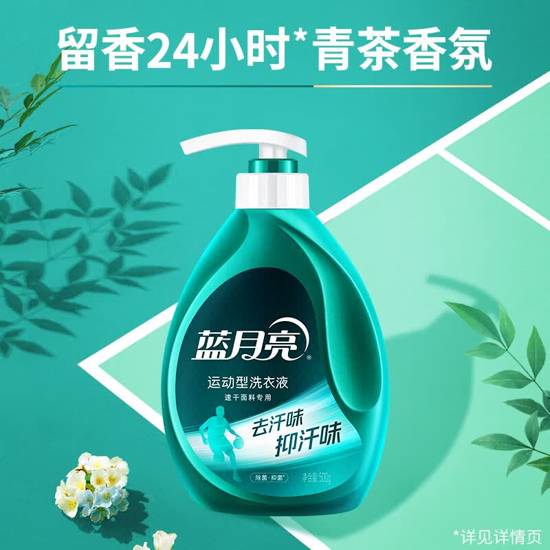 蓝月亮运动型洗衣液速干面料专用翻盖手洗预涂500g（青茶香）去汗味