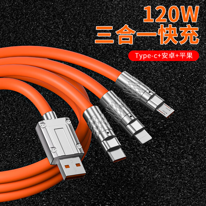 艾逸瑶选朋克机壳一拖三快充数据线橙色 SM-9015