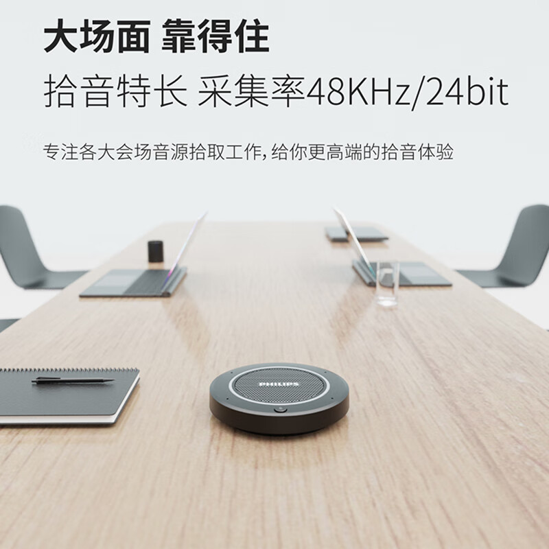飞利浦（PHILIPS） PSE0400视频会议全向麦克风 免驱动即插即用 电话会议扬声器