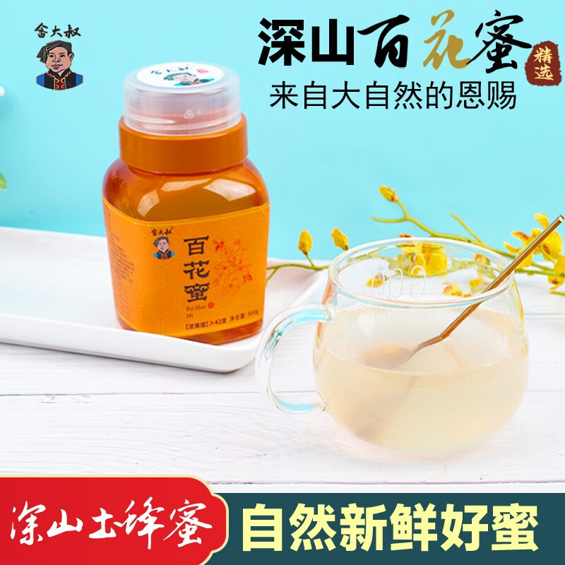 畲大叔端午节蜂蜜百花蜜椴树蜜纯蜂蜜无添加成熟蜜500g罐装 百花蜜500g
