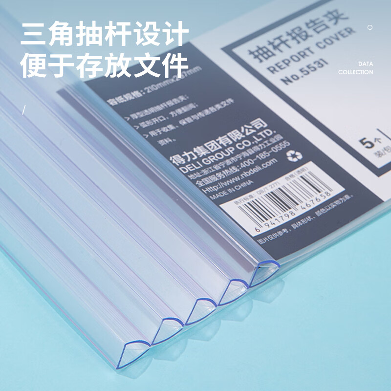 得力(deli)拉杆夹5只装 A4/9mm文件夹三角杆抽杆夹学生试卷夹资料册简历产检报告收纳夹 透明 5531
