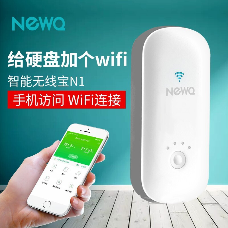 NEWQ智能无线移动硬盘U盘转换 N1移动宝wifi转接器可外接硬盘 白色