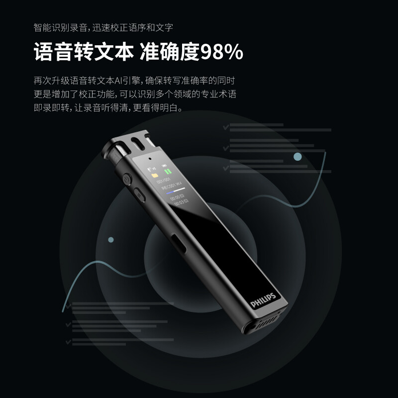 飞利浦（PHILIPS）录音笔VTR5260专业智能AI会议商务降噪录音器 一键录音语音转文字取证小巧随身携带设备32G