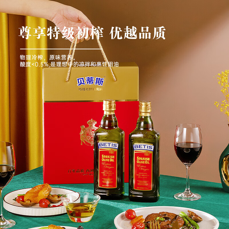 贝蒂斯（BETIS）食用油 特级初榨橄榄油750ml*2礼盒 西班牙原装进口