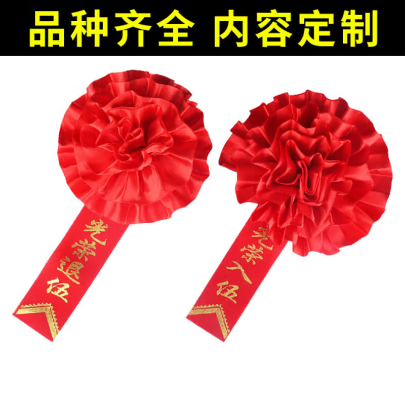 季风寒流（JFHL）装饰胸花+绶带 胸花纪念品表彰装饰光荣胸花 装饰摆件