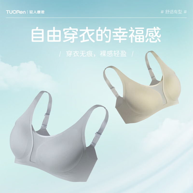 TUORen驼人康君无痕内衣无钢圈薄款抗菌吸汗包裹聚拢女士内衣果冻条款 灰蓝 L【75B-80A-75C】