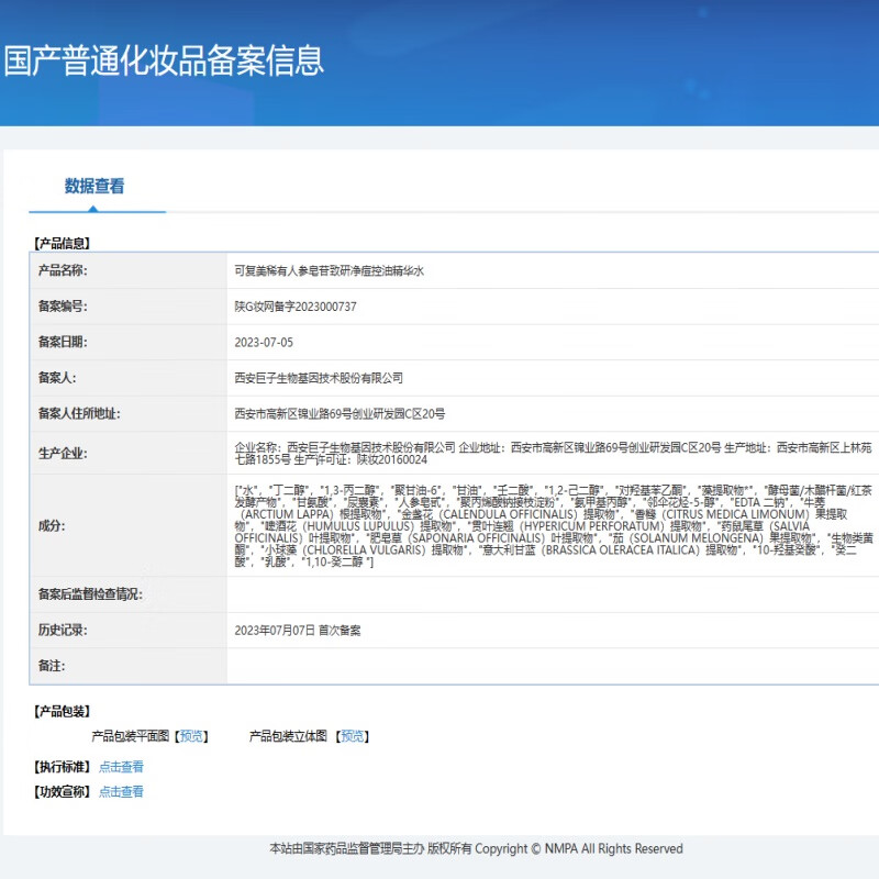 可复美稀有人参皂苷致研净痘控油精华水150ml/瓶 秩序水祛痘控油去角质