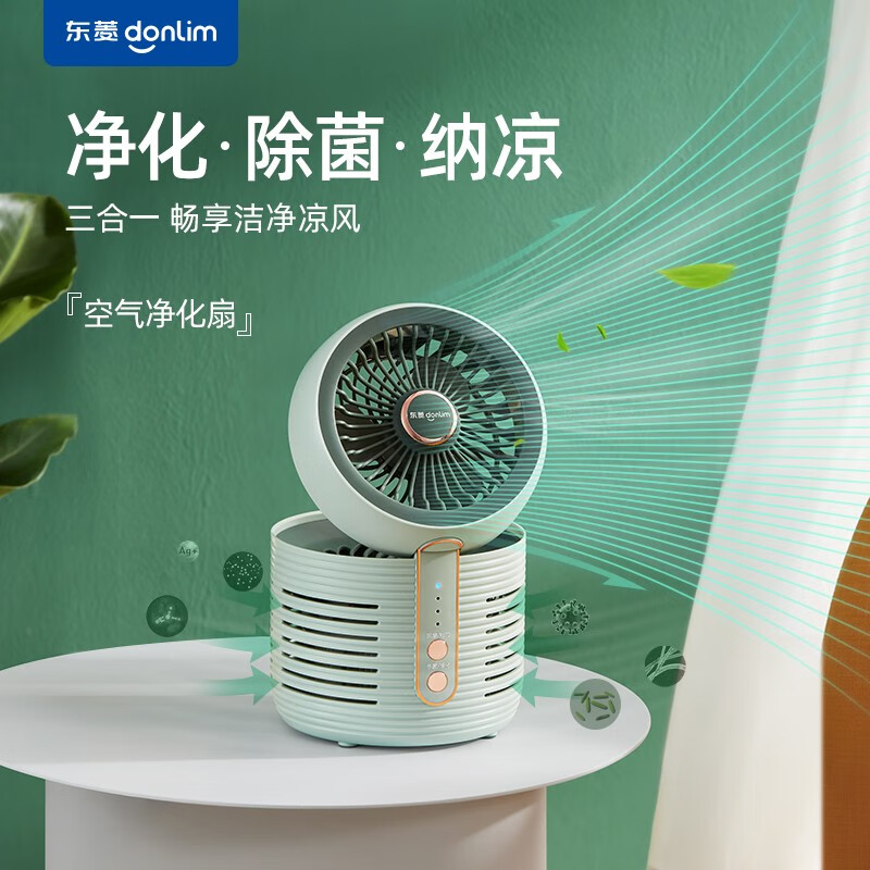 东菱（Donlim） 电风扇台式 家用空气循环净化扇 桌面办公小风扇落地扇轻音除尘杀菌DL-1408 薄荷绿