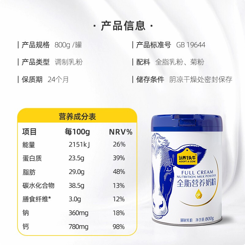 认养一头牛成人奶粉800g 中老年儿童学生青少年营养冲饮早餐奶送礼团购 全脂奶粉800g