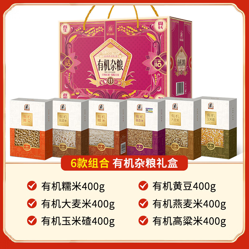 塞翁福有机杂粮（紫盒）2400g