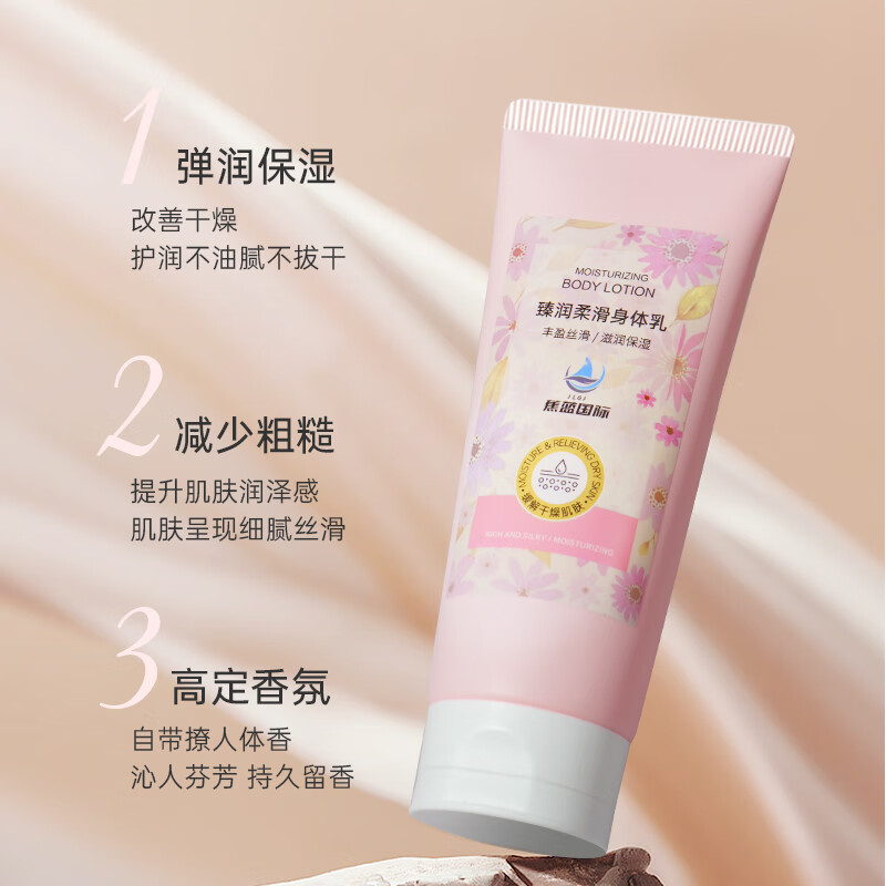 蕉蓝国际JLGJJLGJ蕉蓝国际臻润柔滑身体乳