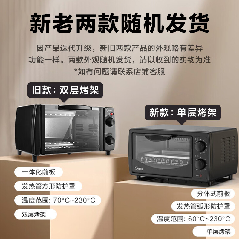 美的（Midea）家用多功能迷你小烤箱 10升家用容量T1-108B