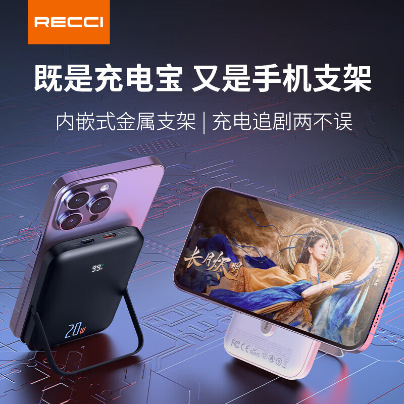 RECCI锐思RPB-W08C移动电源磁吸充电宝一万毫安机械师PD22.5W+20W 白色
