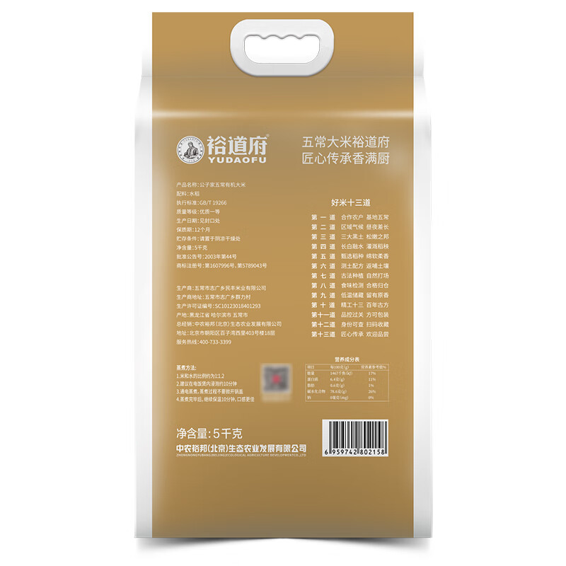 裕道府大米东北核心产区大米福利团购集采香米 公子家五常有机大米5kg