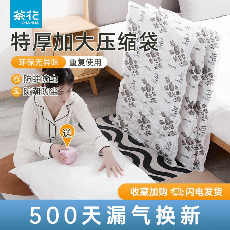 茶花（CHAHUA）衣服物抽空气真空收纳袋压缩袋家用被子棉服行李箱专用电动泵 【带电泵】大号压缩袋4个装