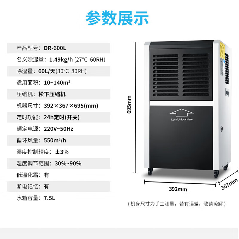 多乐信（DOROSIN）工业除湿机/抽湿机 大功率除湿器地下室/车间/仓库吸湿 DR-600L