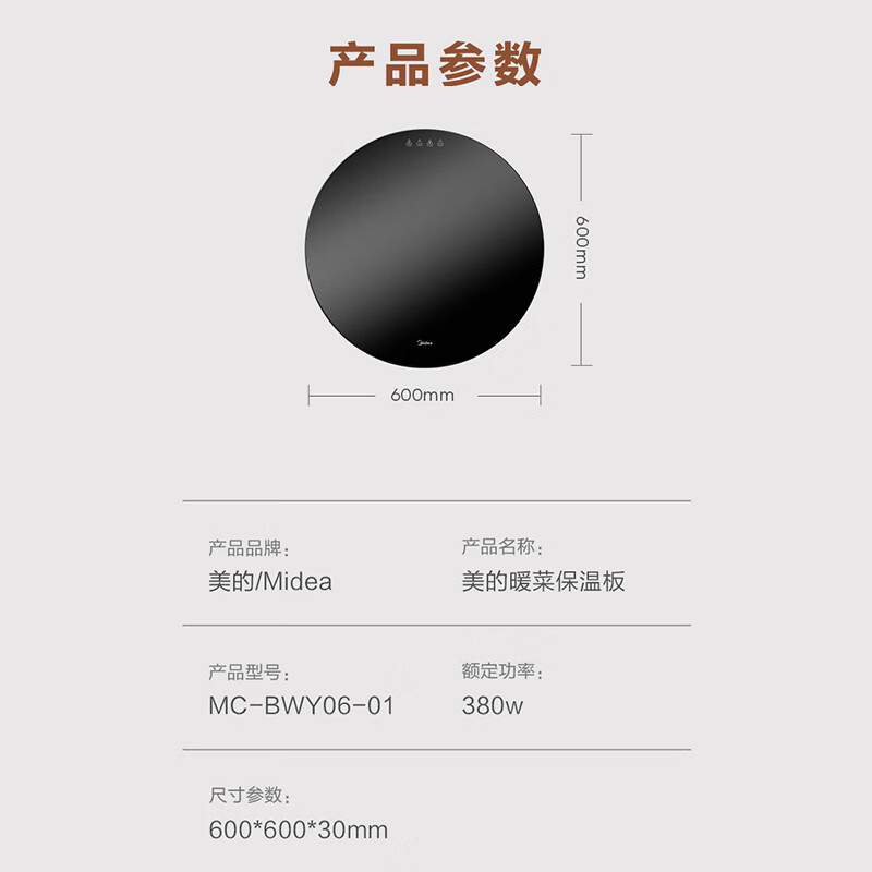 美的（Midea）暖菜板热菜板保温板热菜板加热菜板饭菜保温板热菜神器 MC-BWY06-01