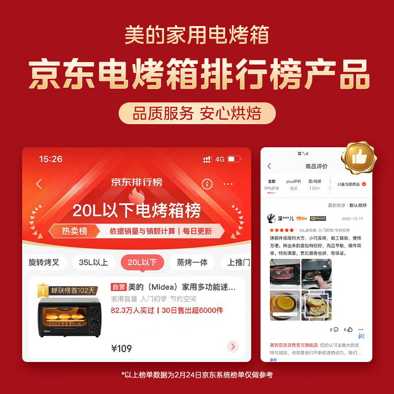 美的（Midea）家用多功能迷你小烤箱 10升家用容量T1-108B