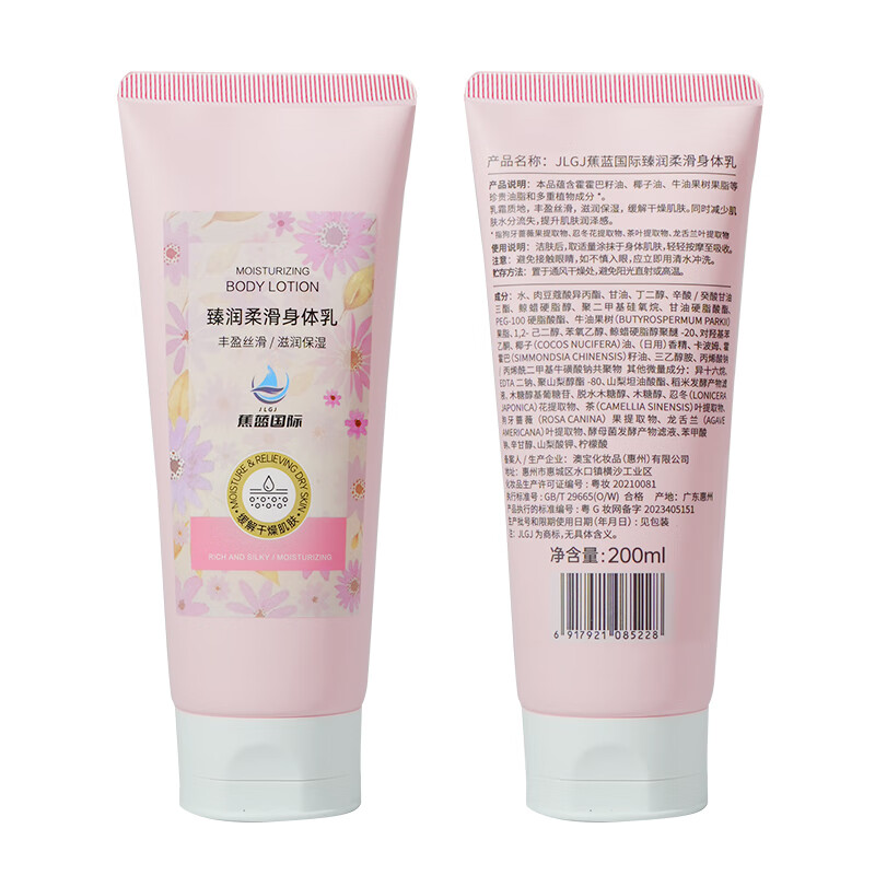 蕉蓝国际JLGJJLGJ蕉蓝国际臻润柔滑身体乳