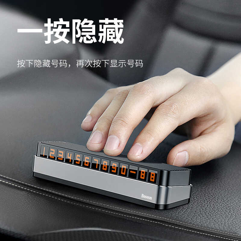 倍思（Baseus） 挪车电话牌 临时停车牌 车载移车电话牌汽车用品隐藏式一键防骚 【银色】可隐藏耐高温+送6组号码