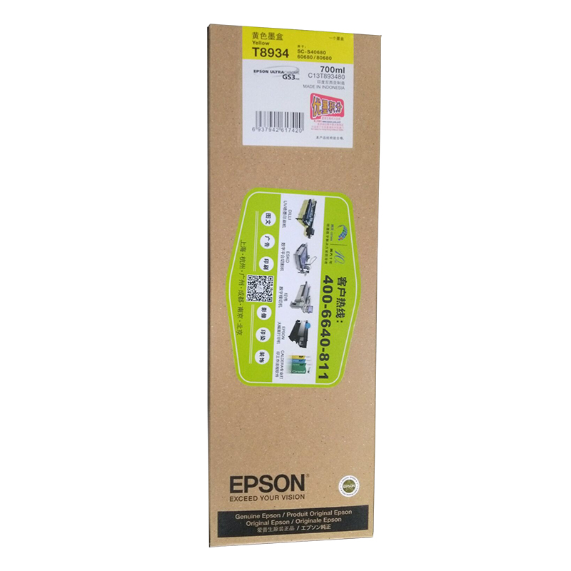 爱普生（EPSON）T8934 黄色墨盒(适用S040680/S080680机器)约700ml C13T893480