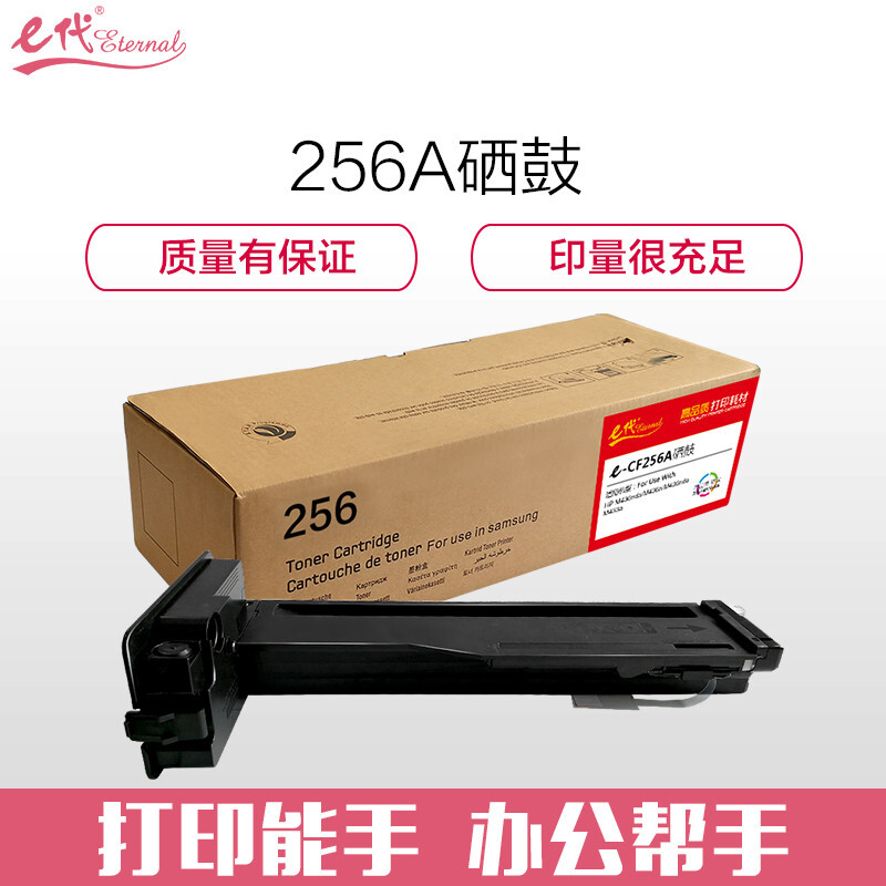 e代经典 CF256A硒鼓 适用HP M436N M436NDA M433a CF256A硒鼓请与CF257A硒鼓架配套使用