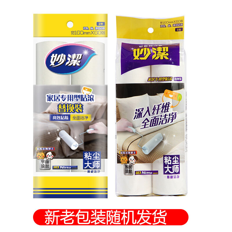 妙洁 可撕式替换头粘尘滚粘毛除尘器 家居专用型120张*16厘米