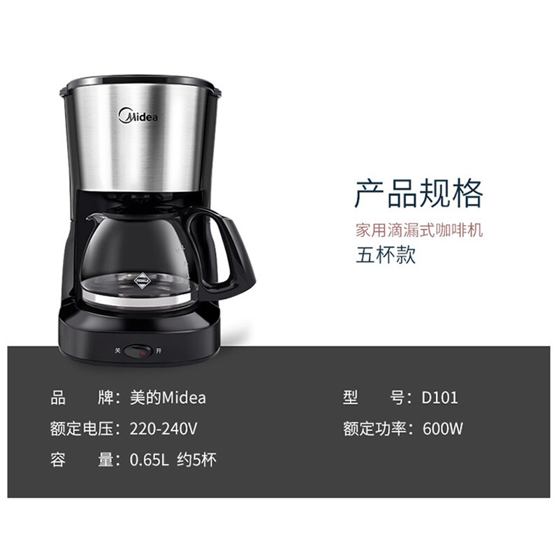 美的（Midea）咖啡机 咖啡壶 家用办公小型650ml大容量 美式滴漏咖啡壶 滴滤煮茶器泡茶壶 KFD101