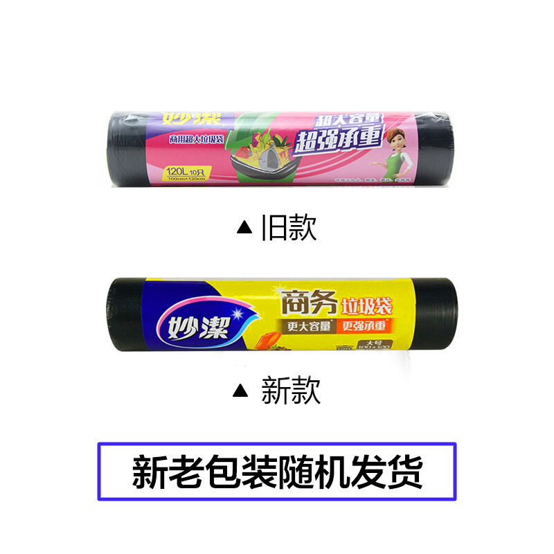 妙洁 商务垃圾袋 大号10只 黑色 强承重 物业超市搬家 文明干湿分类