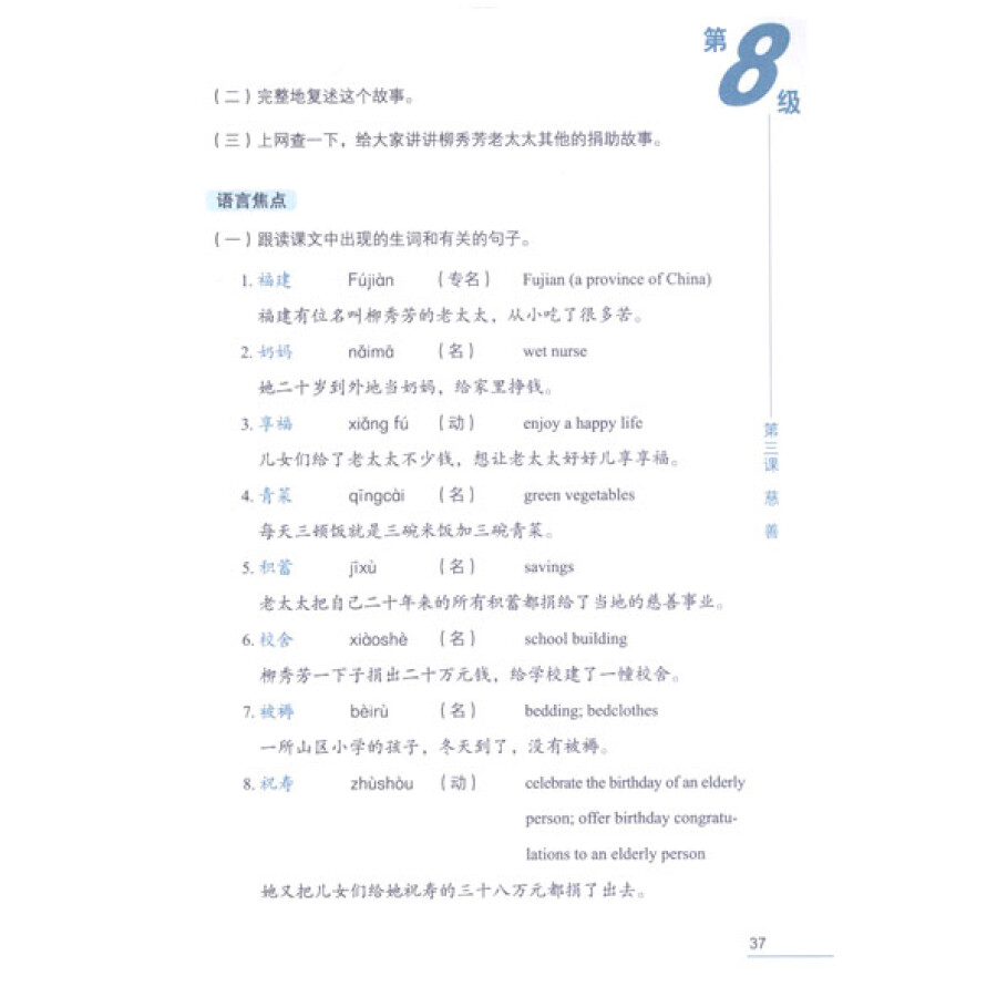 Sample pages of Ten Level Chinese (Level 8): Speaking Textbook (ISBN:9787561934173)