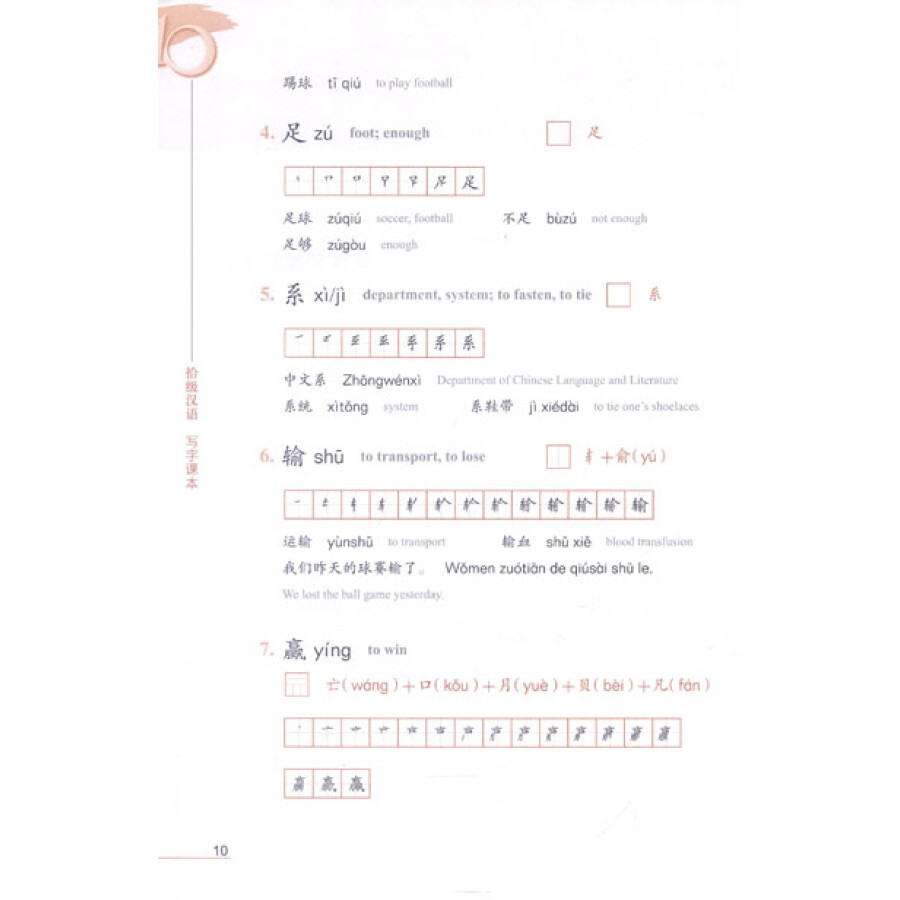 Sample pages of Ten Level Chinese (Level 2): Textbook of Chinese Characters (ISBN:9787561934159)