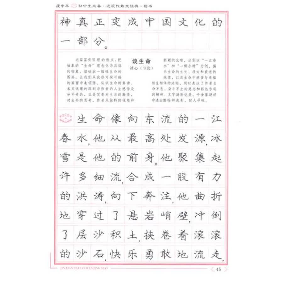 庞中华:初中生必备近现代散文经典楷书钢笔字帖