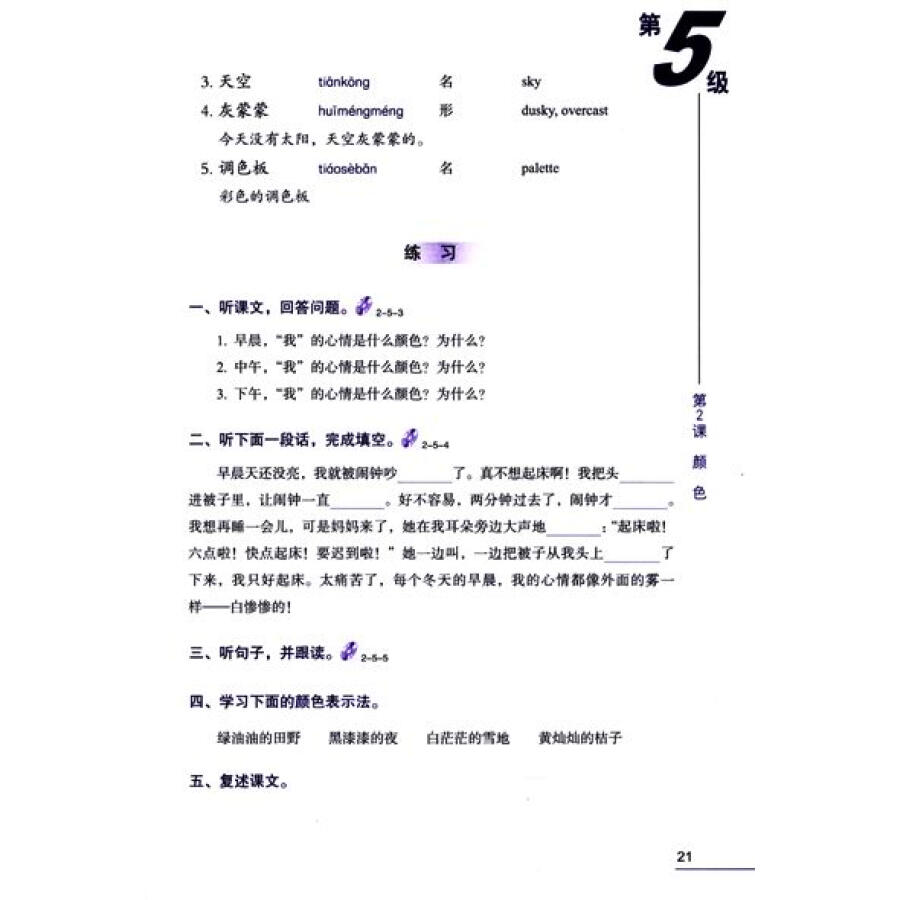 Sample pages of Ten Level Chinese (Level 5): Listening Textbook (ISBN:9787561934463)