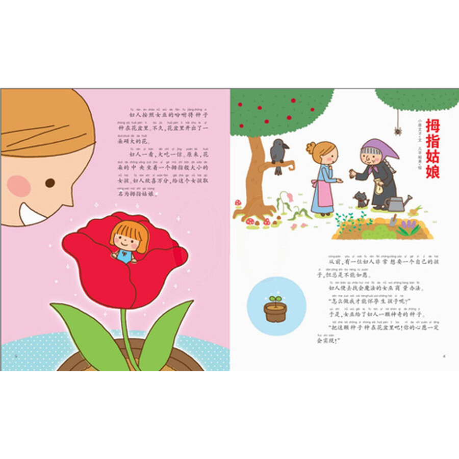 名作阅读欣赏·安徒生童话15篇(3岁-6岁亲子共享故事绘本)(注音版)