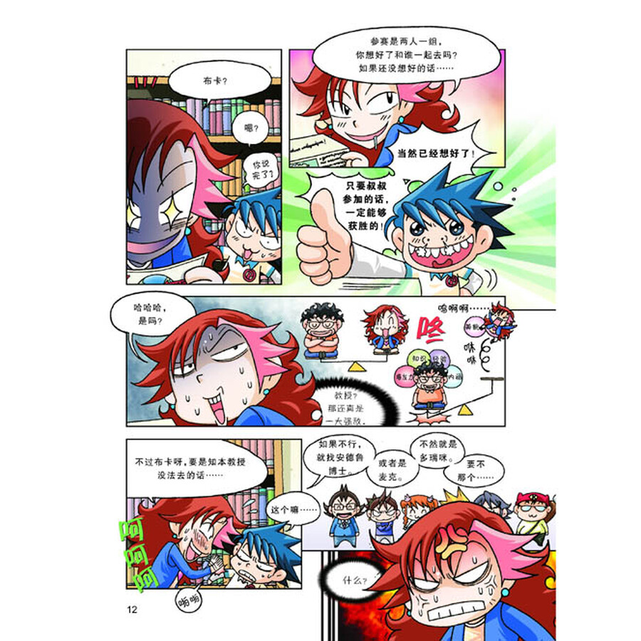 我的第一本科学漫画书·寻宝记系列26:意大利寻宝记(1)