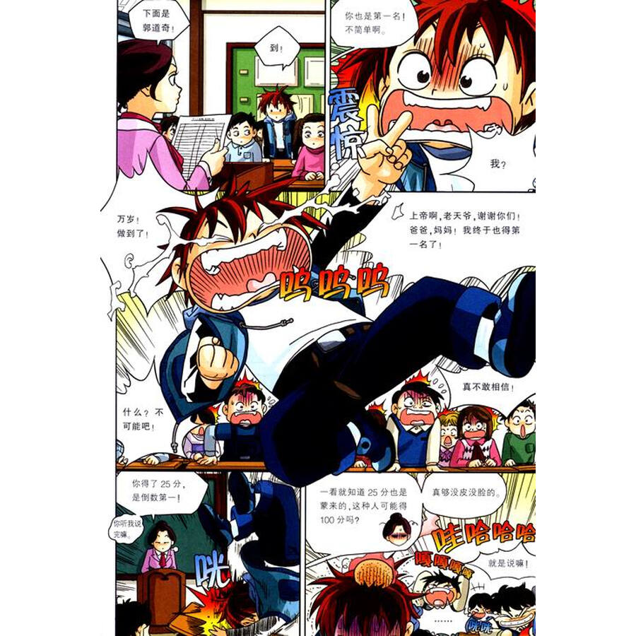 我的第一本科学漫画书·数学世界历险记(1):被困虚拟数字世界