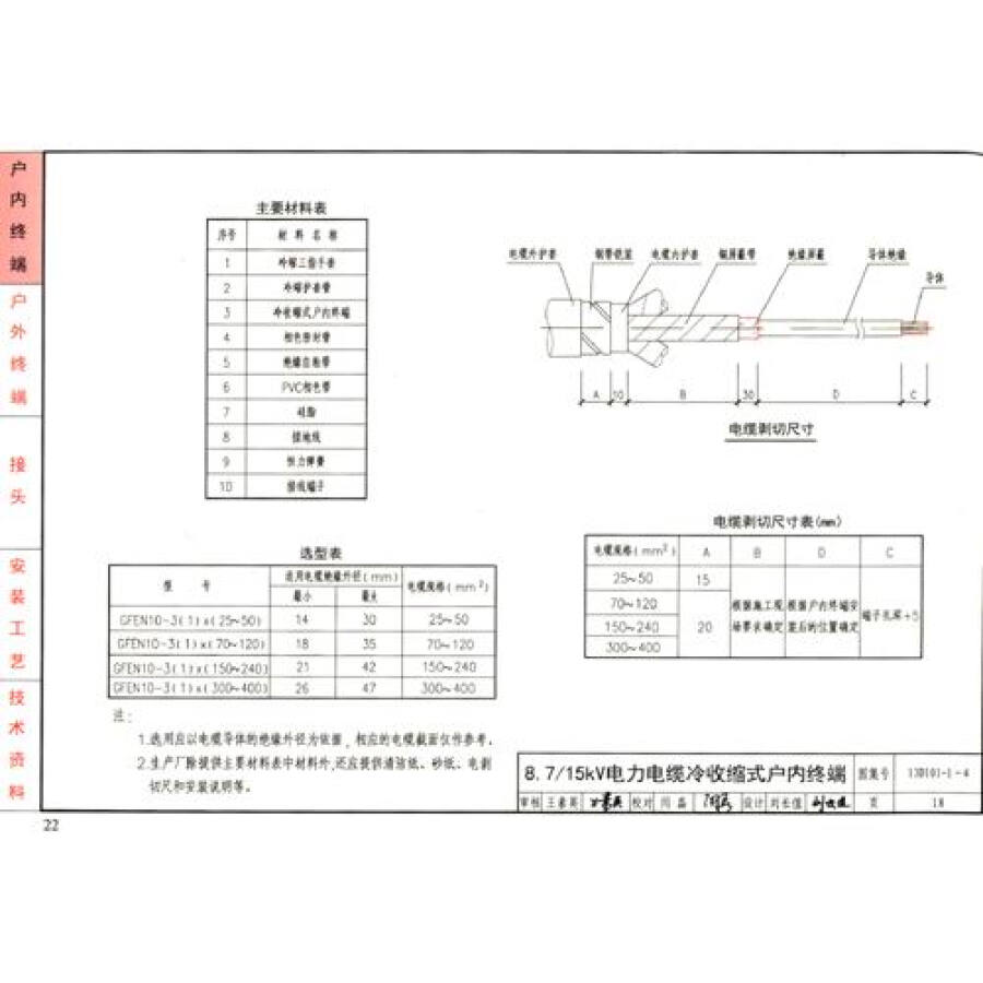 國家建築標準設計圖集(d101-1-7·替代2002年合訂本):電纜敷設(2013年