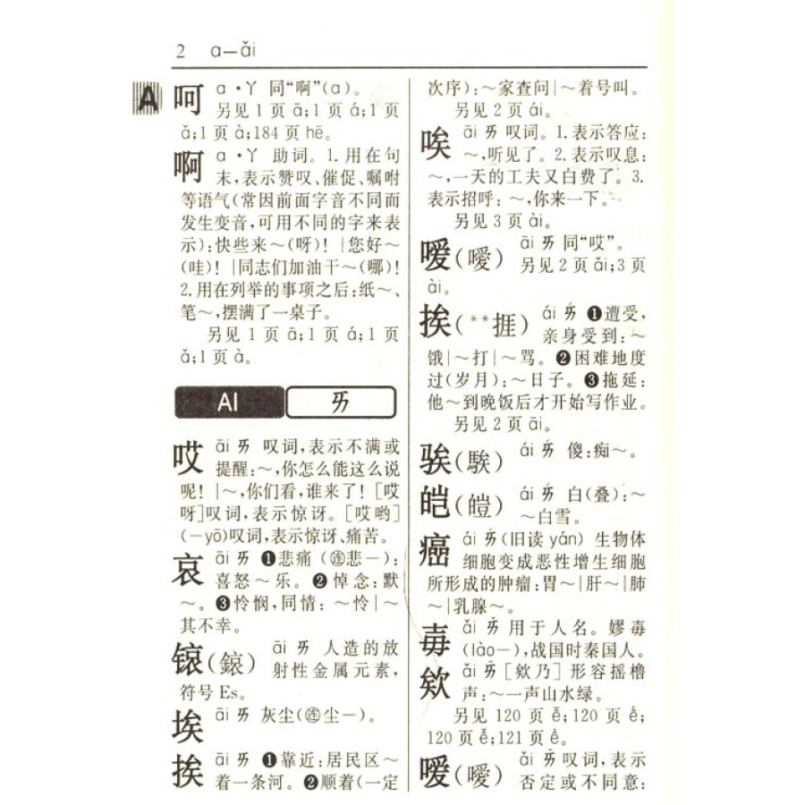 新华字典内页图片