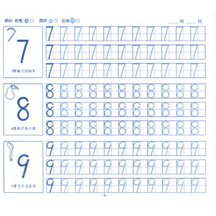 寫字描紅天天練·學寫數字(1):1-100