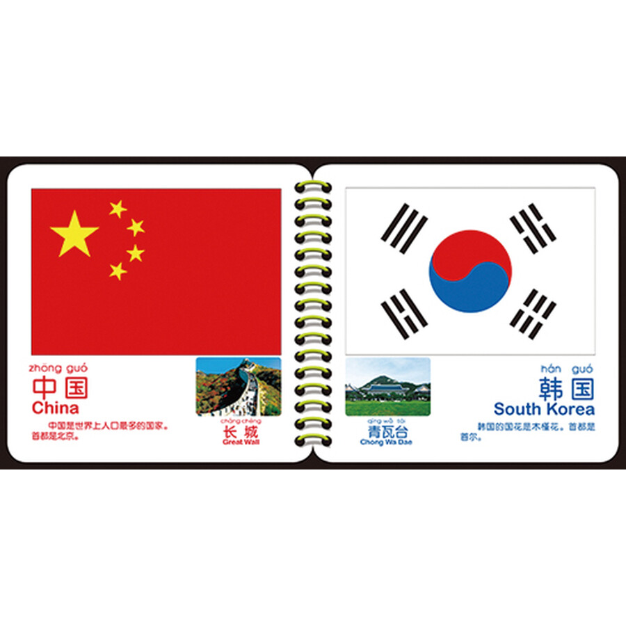 熊猫兔快乐认知书:国旗国家(0-3岁)