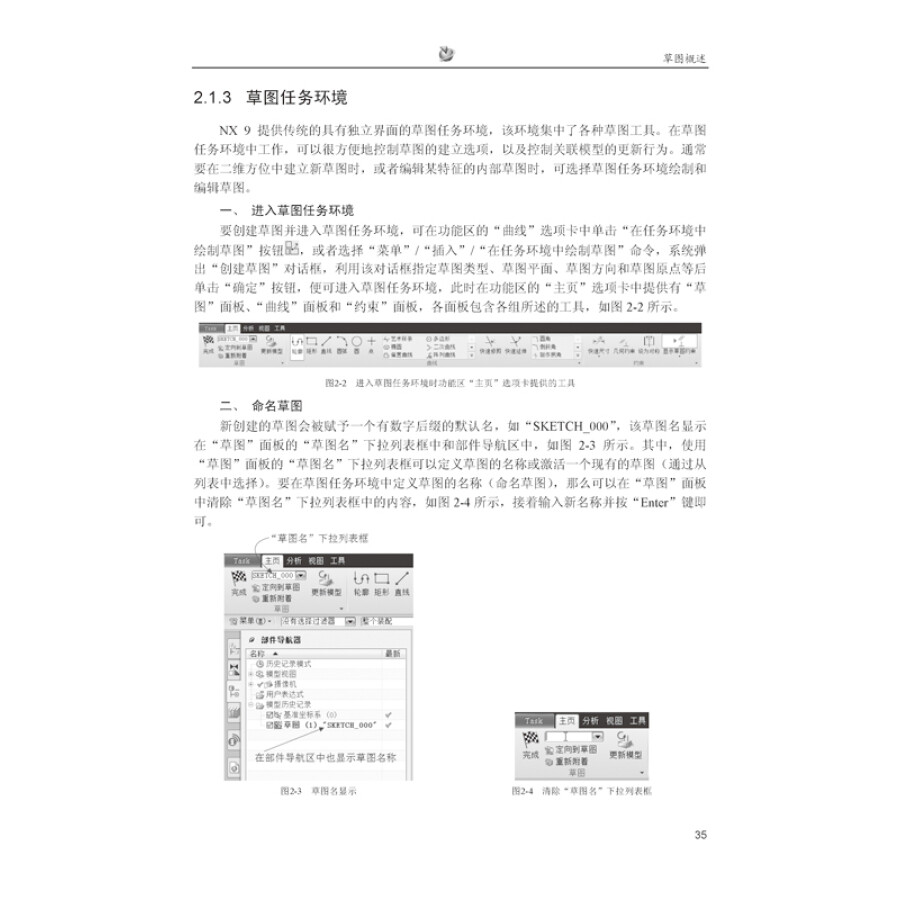 UG NX 9中文版从入门到精通（异步图书出品）