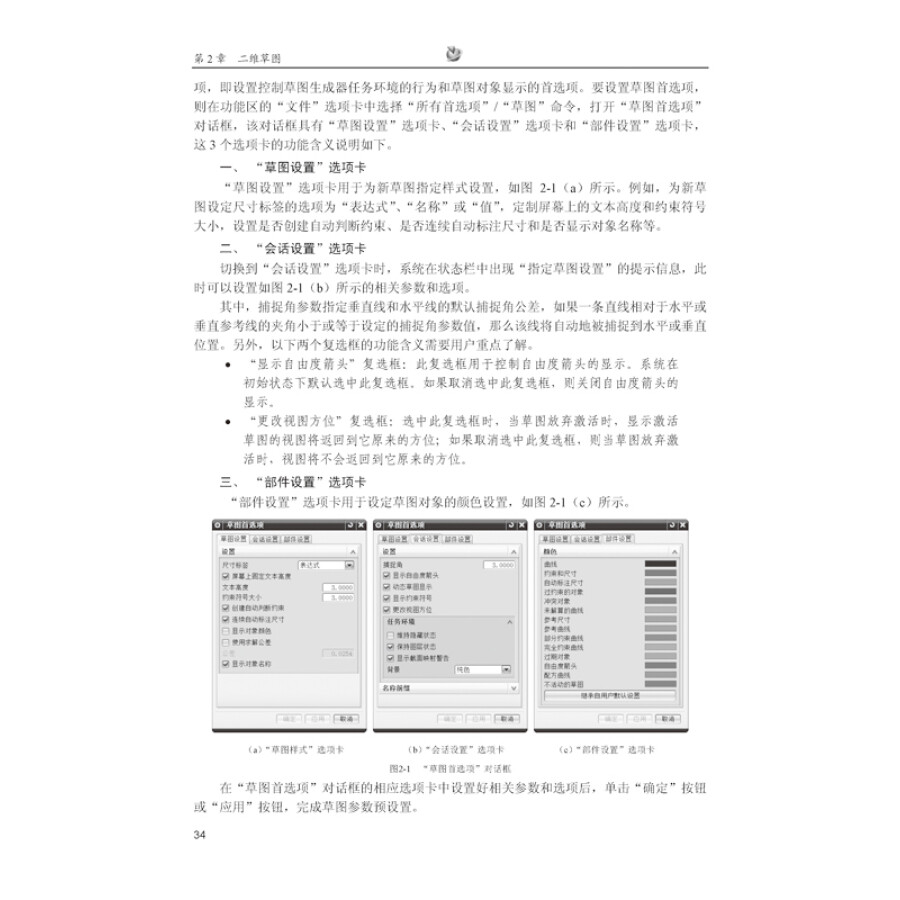 UG NX 9中文版从入门到精通（异步图书出品）